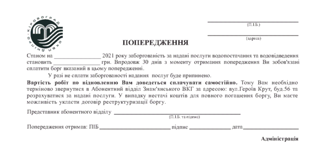 Бланк ПОПЕРЕДЖЕННЯ, А5, папір газетний, 1+0